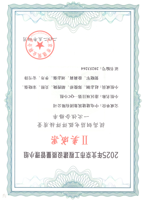 14、2025年北京市工程建设质量管理小组Ⅱ类成果 (提高钢筋电弧焊焊接质量一次验收合格率)航空港快速路2025.04.jpg